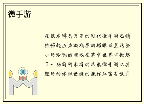 微手游
