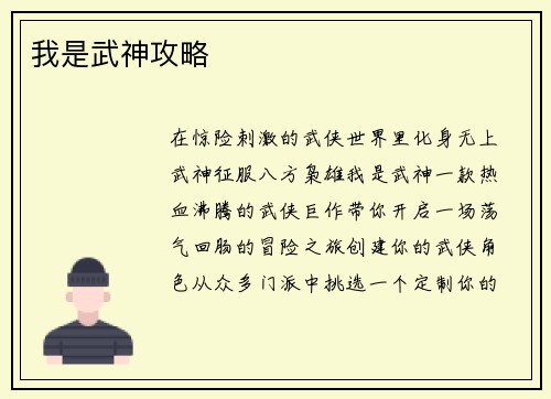 我是武神攻略