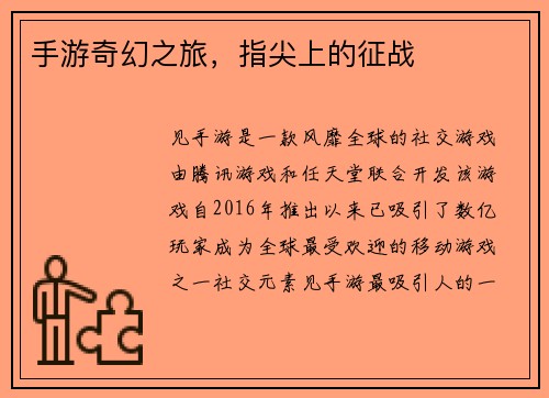 手游奇幻之旅，指尖上的征战