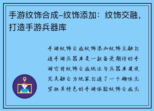 手游纹饰合成-纹饰添加：纹饰交融，打造手游兵器库
