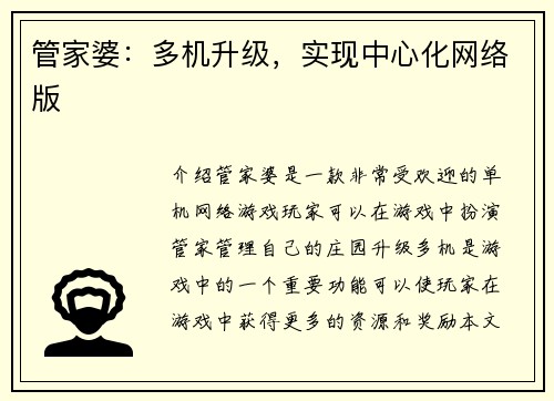 管家婆：多机升级，实现中心化网络版