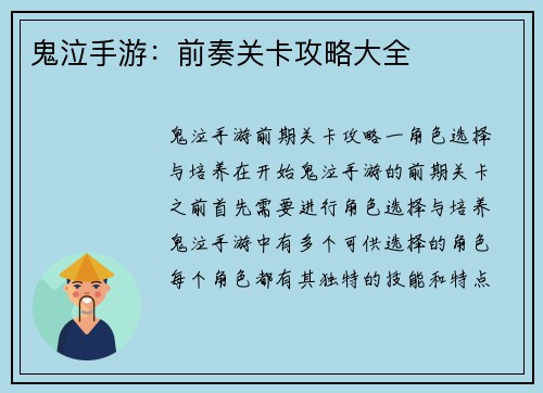 鬼泣手游：前奏关卡攻略大全