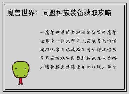 魔兽世界：同盟种族装备获取攻略