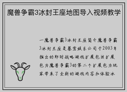 魔兽争霸3冰封王座地图导入视频教学