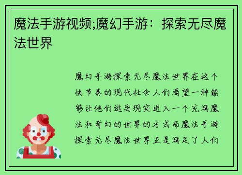魔法手游视频;魔幻手游：探索无尽魔法世界