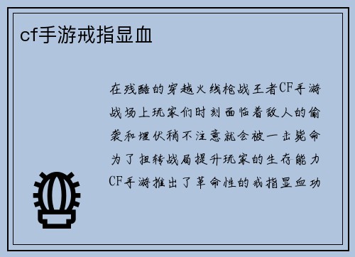 cf手游戒指显血