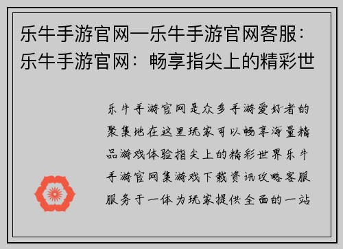 乐牛手游官网—乐牛手游官网客服：乐牛手游官网：畅享指尖上的精彩世界