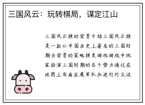 三国风云：玩转棋局，谋定江山