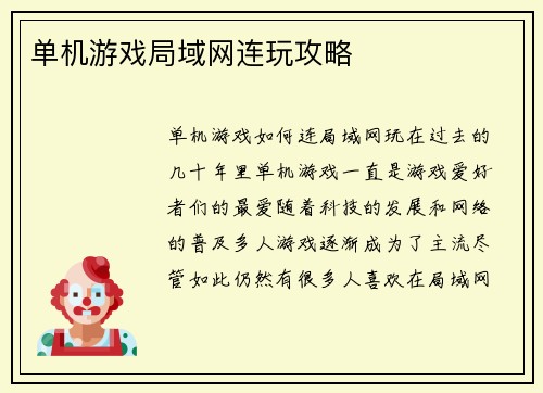 单机游戏局域网连玩攻略