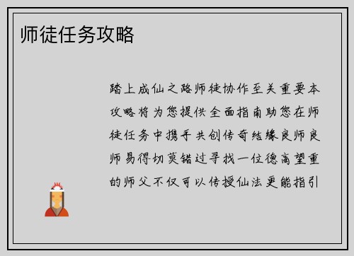 师徒任务攻略