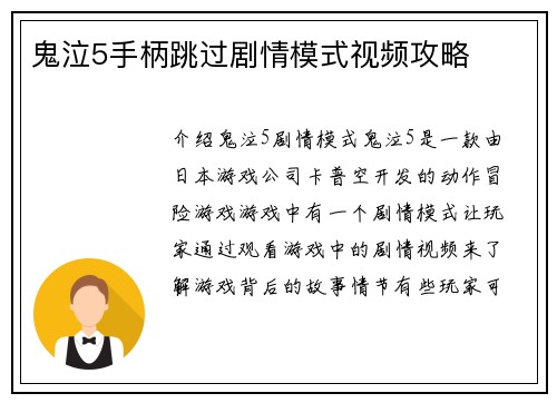 鬼泣5手柄跳过剧情模式视频攻略