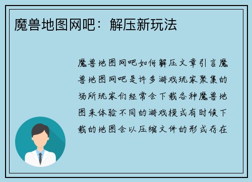 魔兽地图网吧：解压新玩法