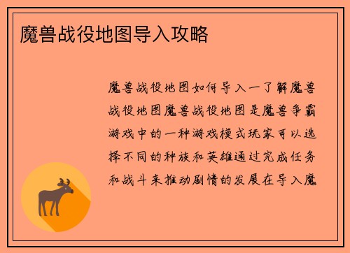 魔兽战役地图导入攻略