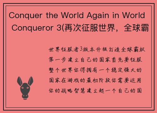Conquer the World Again in World Conqueror 3(再次征服世界，全球霸主3等你挑战)