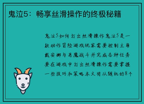 鬼泣5：畅享丝滑操作的终极秘籍