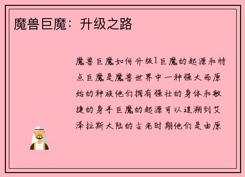 魔兽巨魔：升级之路